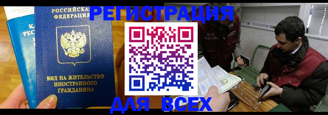 прописка законно в Лесосибирске